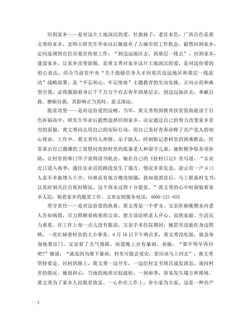 学习黄文秀同志先进事迹心得体会范文20篇 _第3页