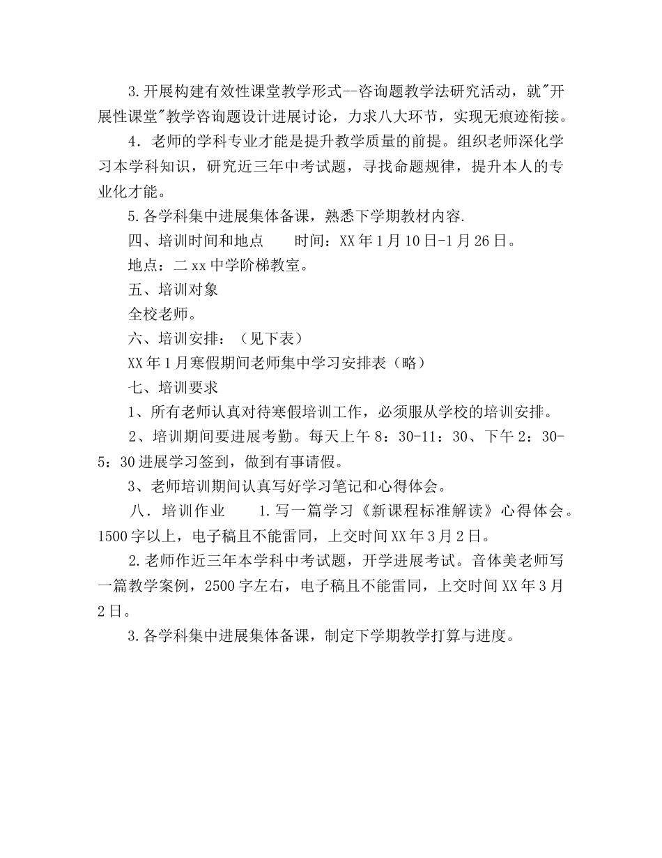 学年寒假教师培训参考计划范文 _第2页