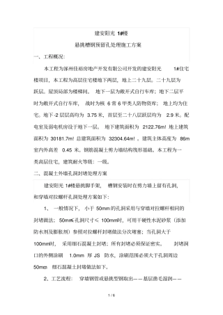 外墙孔洞封堵技术方案