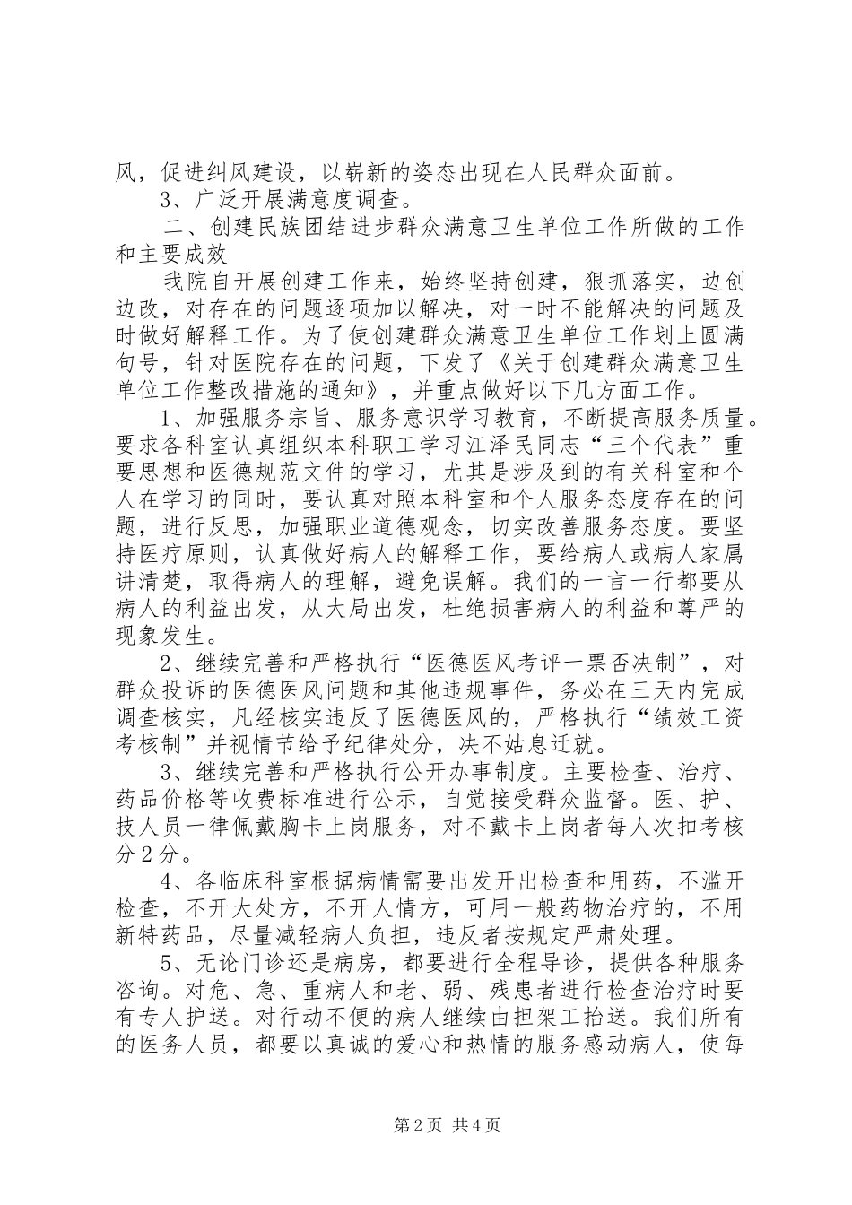 XX年上半民族团结工作总结 _第2页