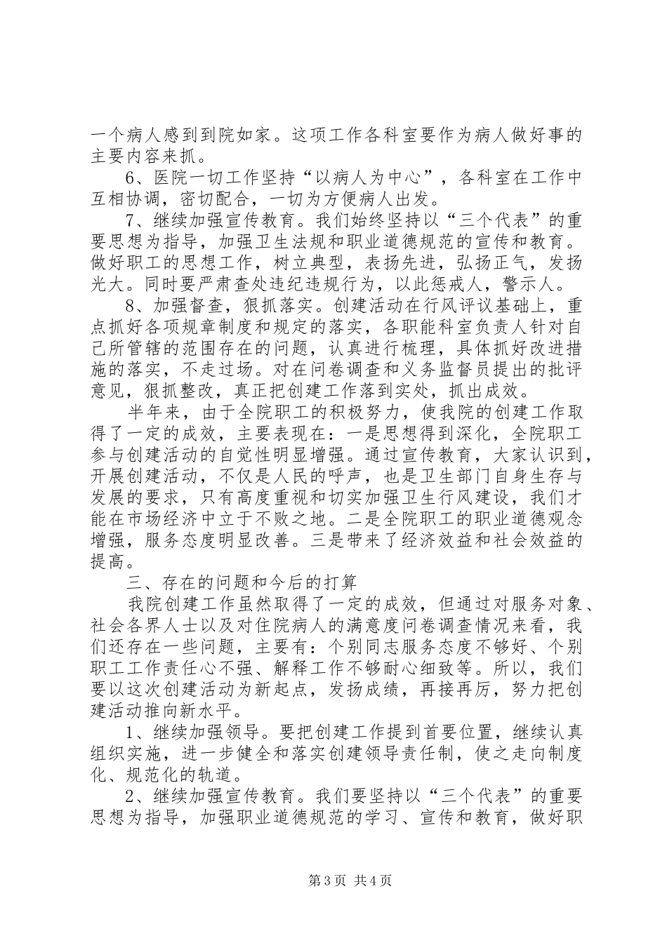 XX年上半民族团结工作总结 _第3页