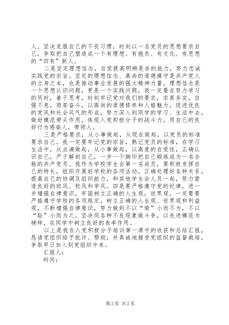 中级党校学习体会精选_第2页