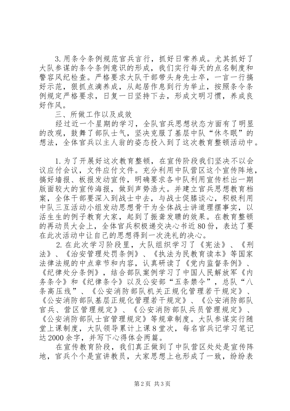 X消防大队作风纪律整顿小结 _第2页