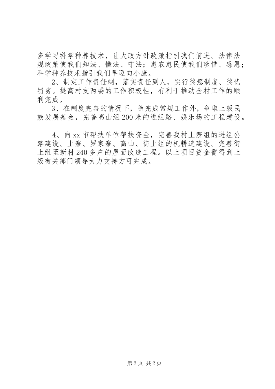 XX年村委会工作总结 _第2页