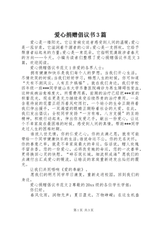 爱心捐赠倡议书3篇