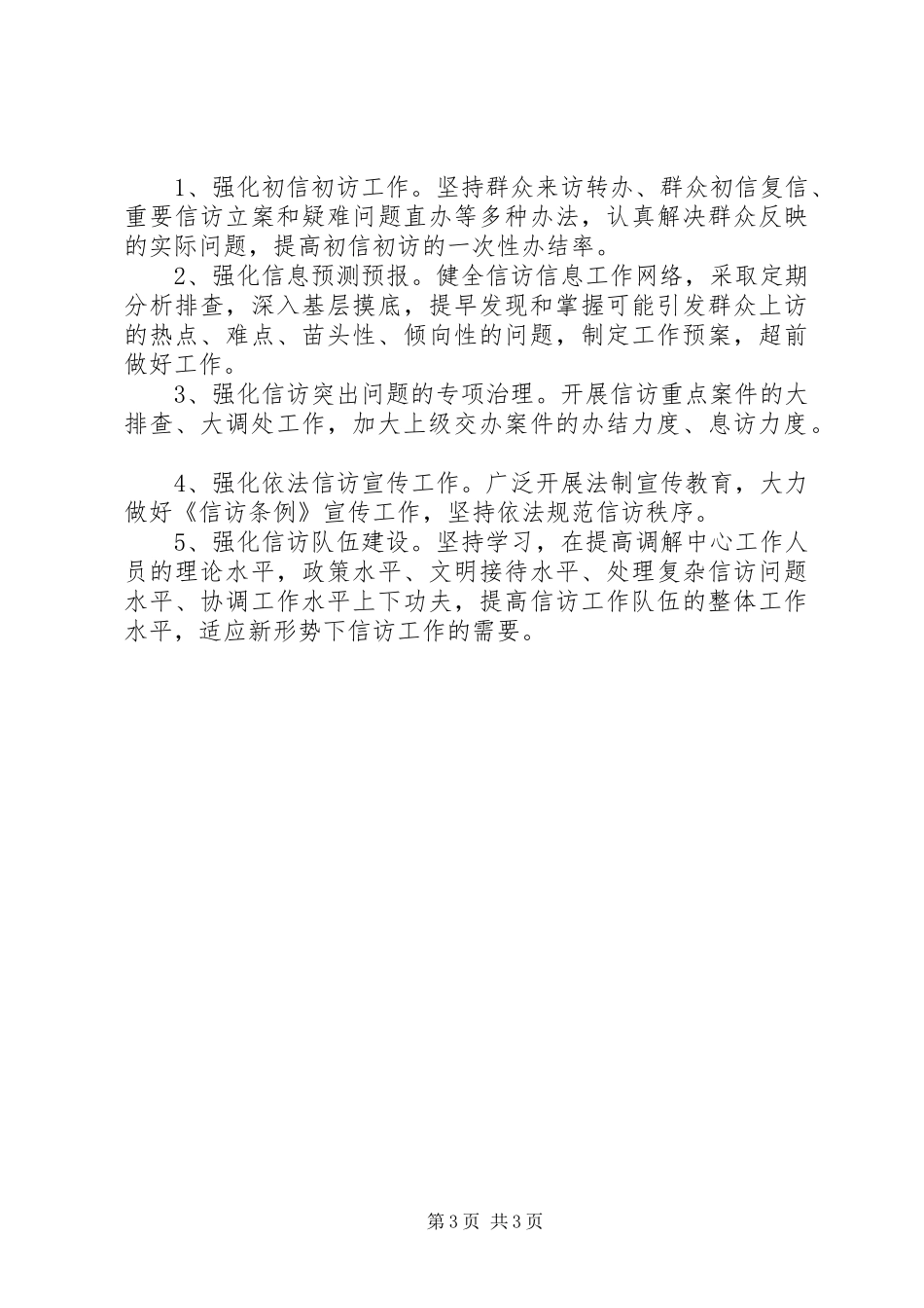 XX年社区信访工作总结2500字_第3页