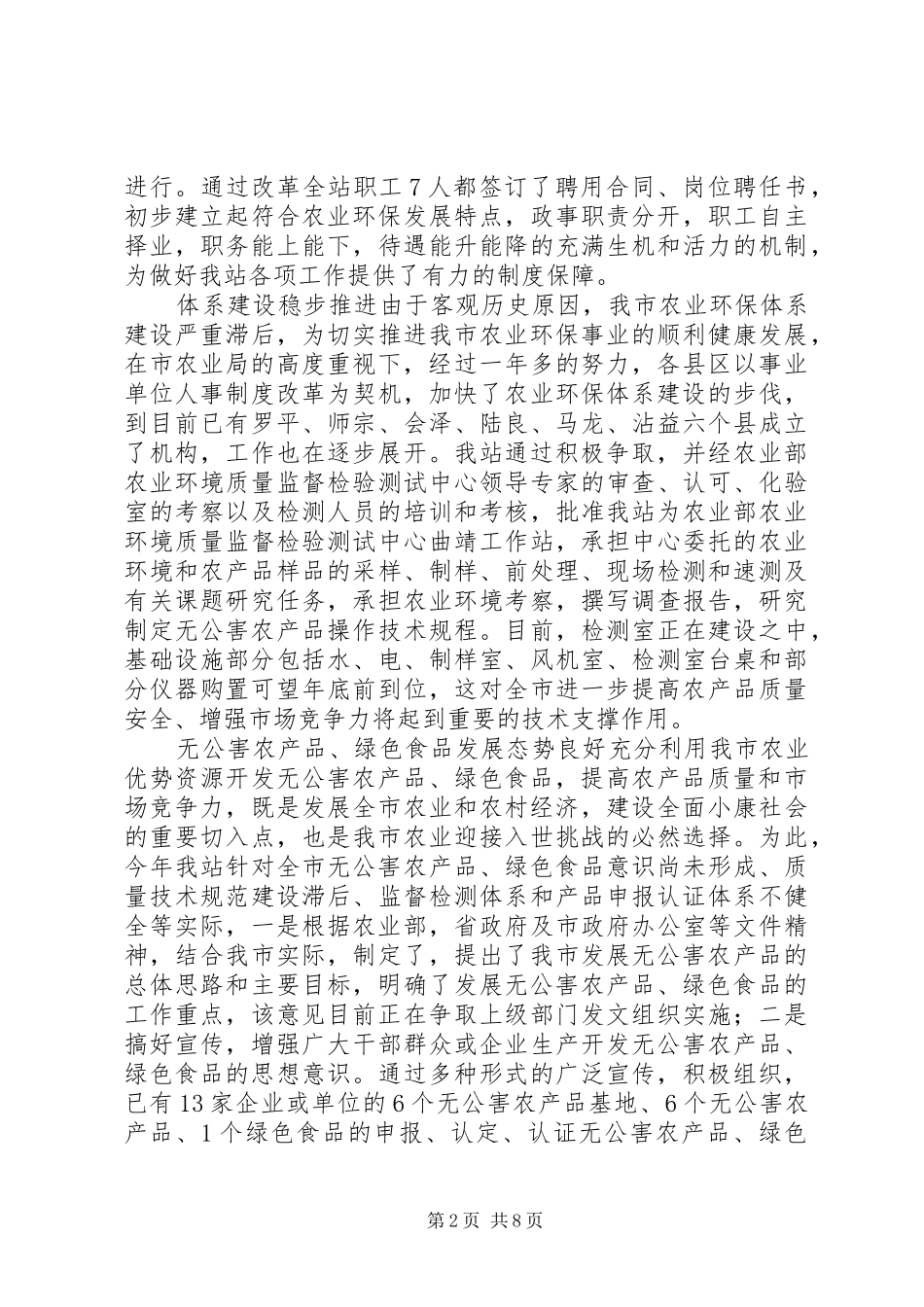 XX市农业环境保护监测站20XX年度工作总结暨20XX年_第2页
