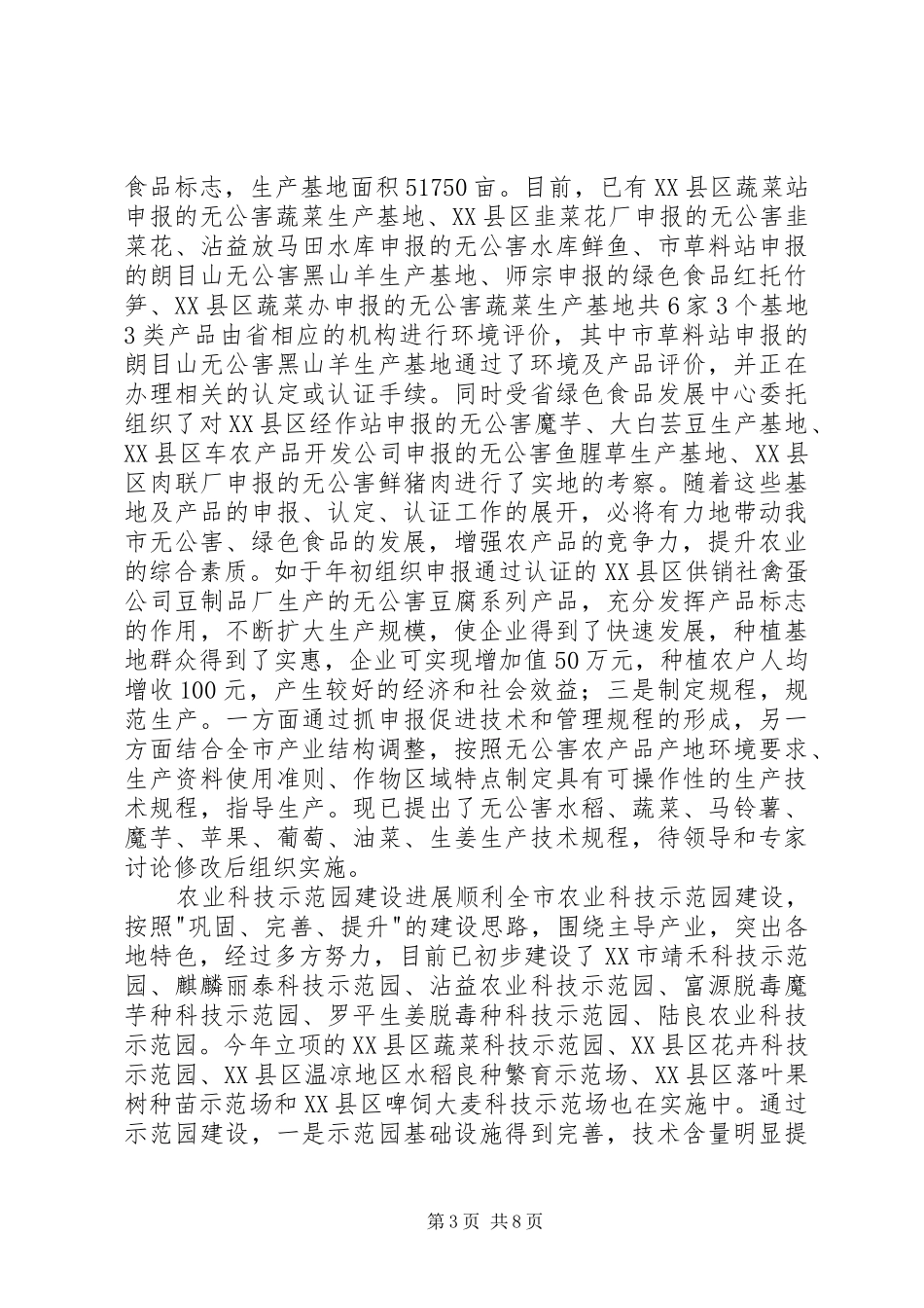 XX市农业环境保护监测站20XX年度工作总结暨20XX年_第3页