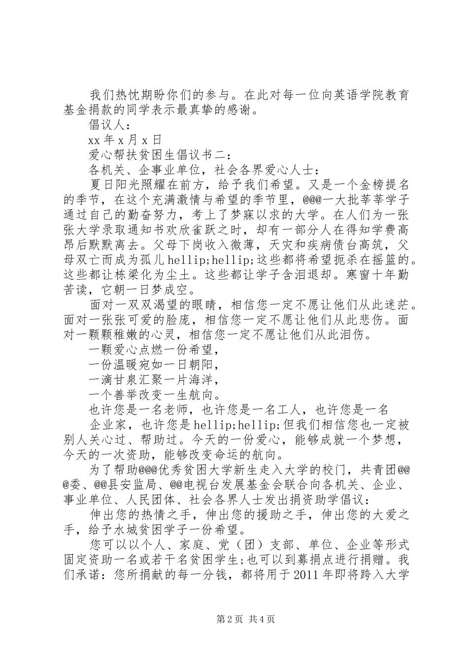 爱心帮扶贫困生倡议书_第2页