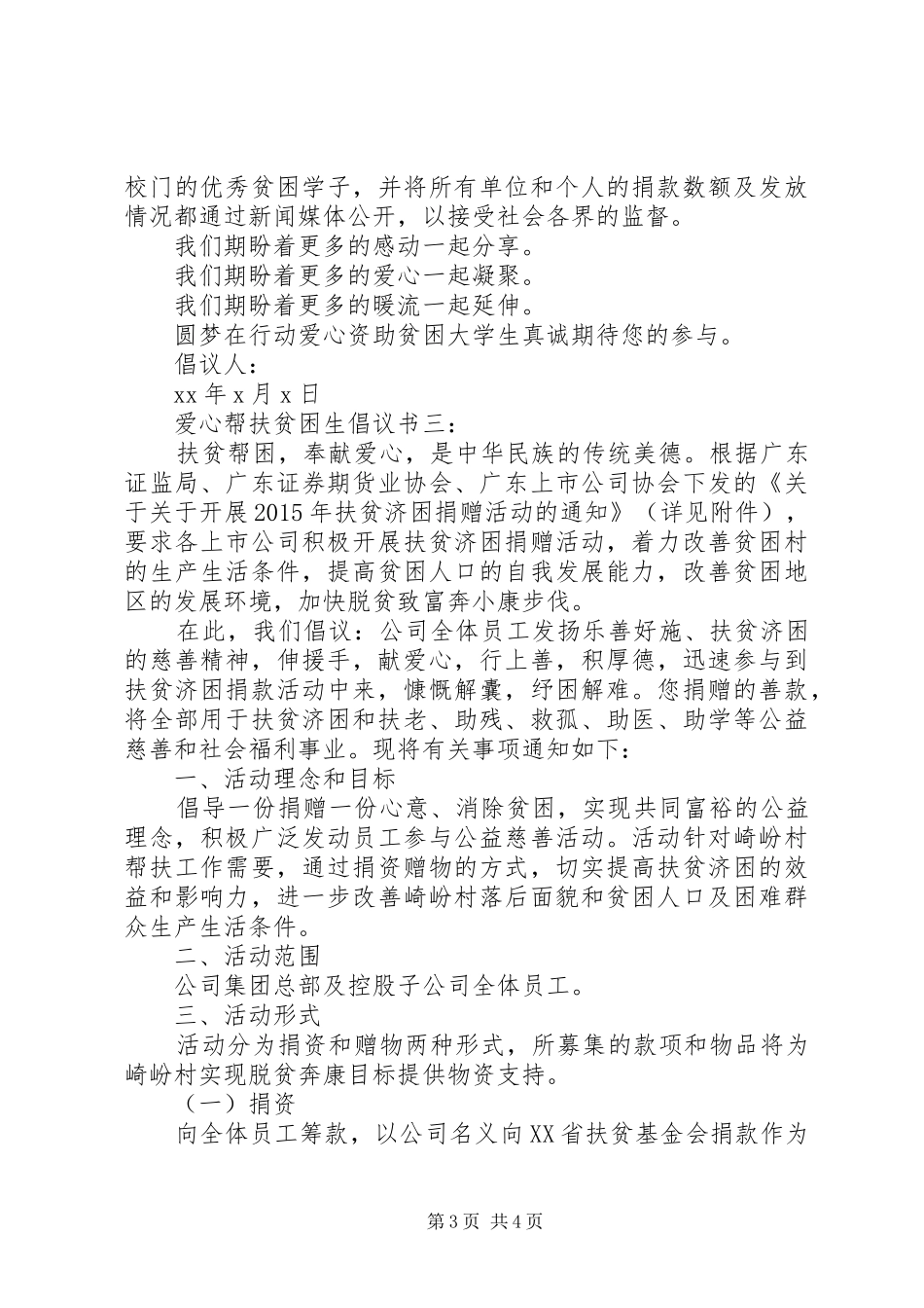 爱心帮扶贫困生倡议书_第3页