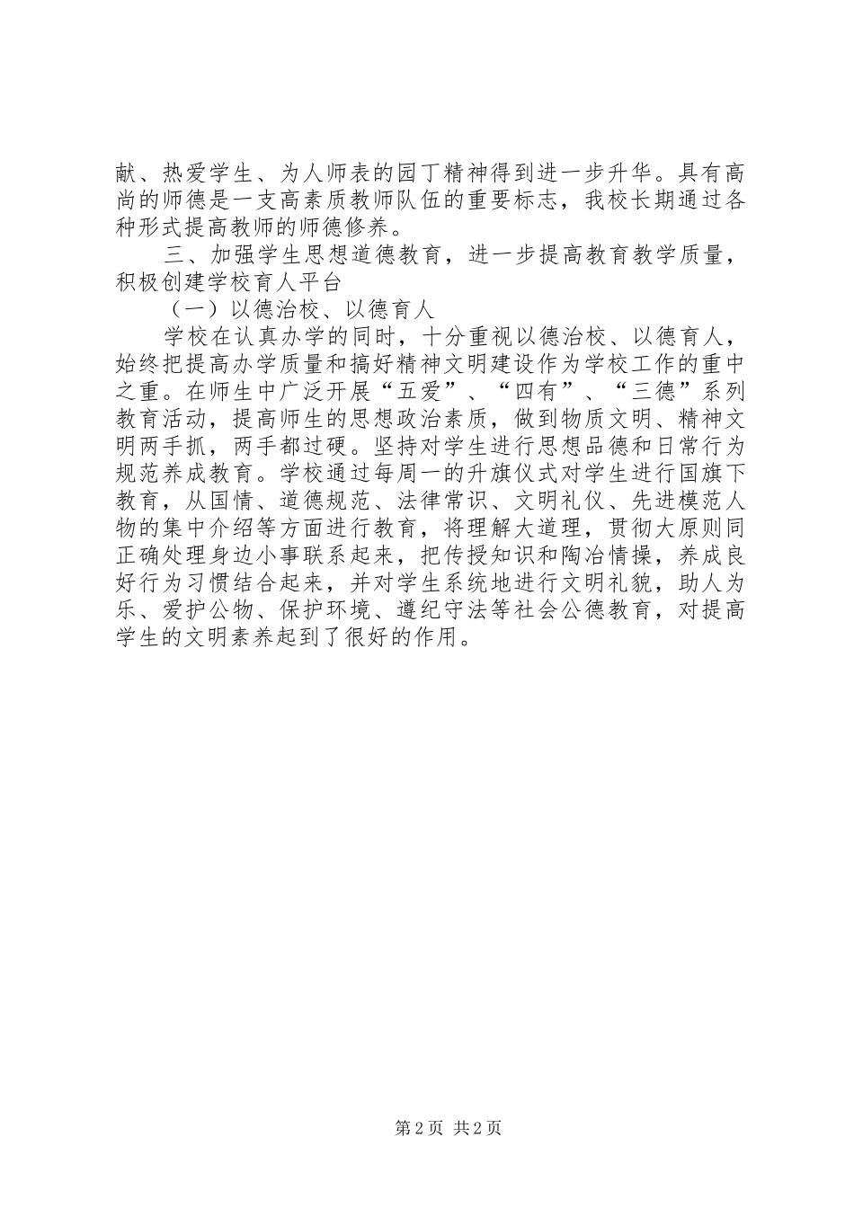 学校文明单位工作总结 _第2页