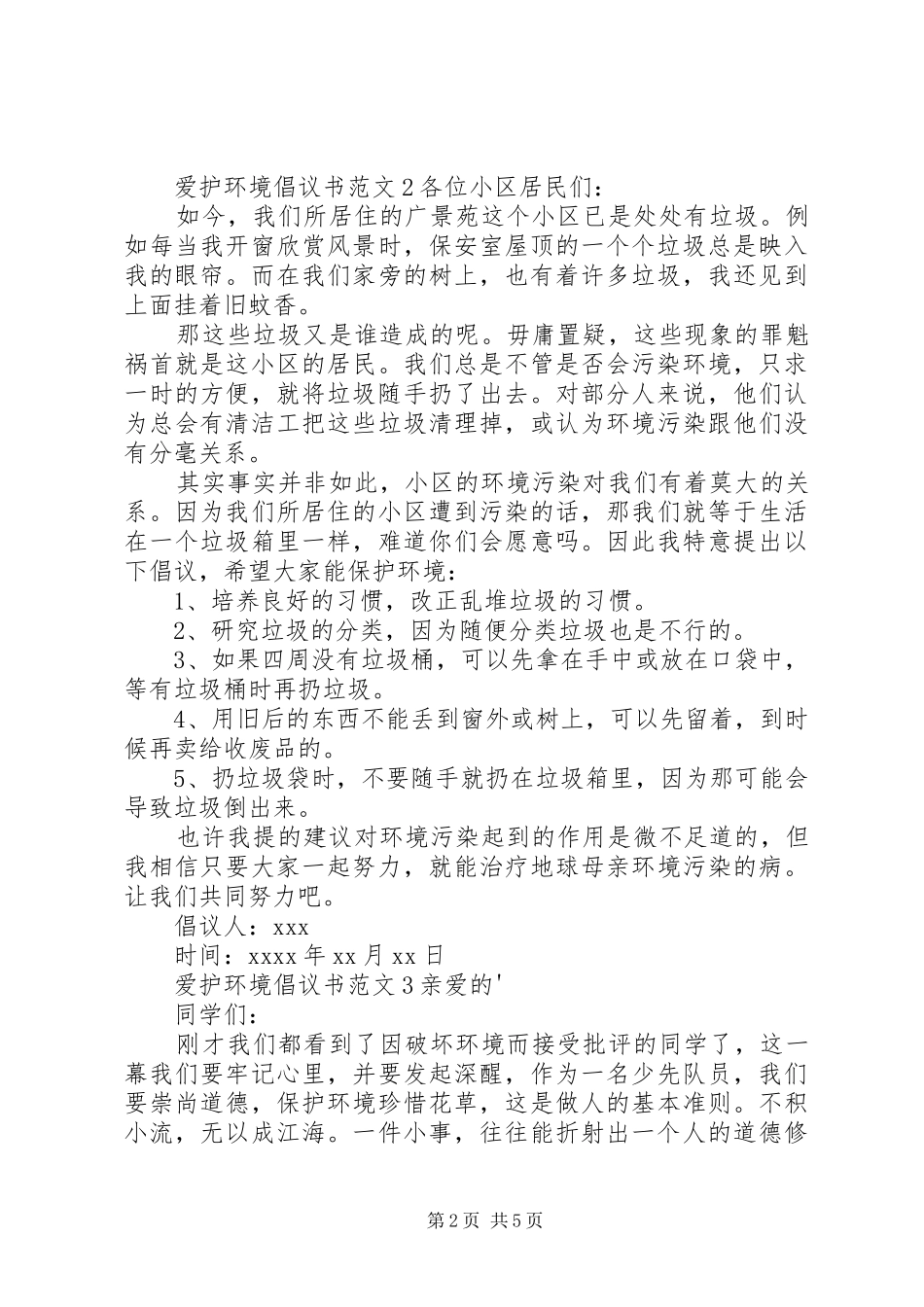 爱护环境倡议书范文_第2页