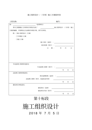 外墙岩棉板保温施工方案真石漆施工方案