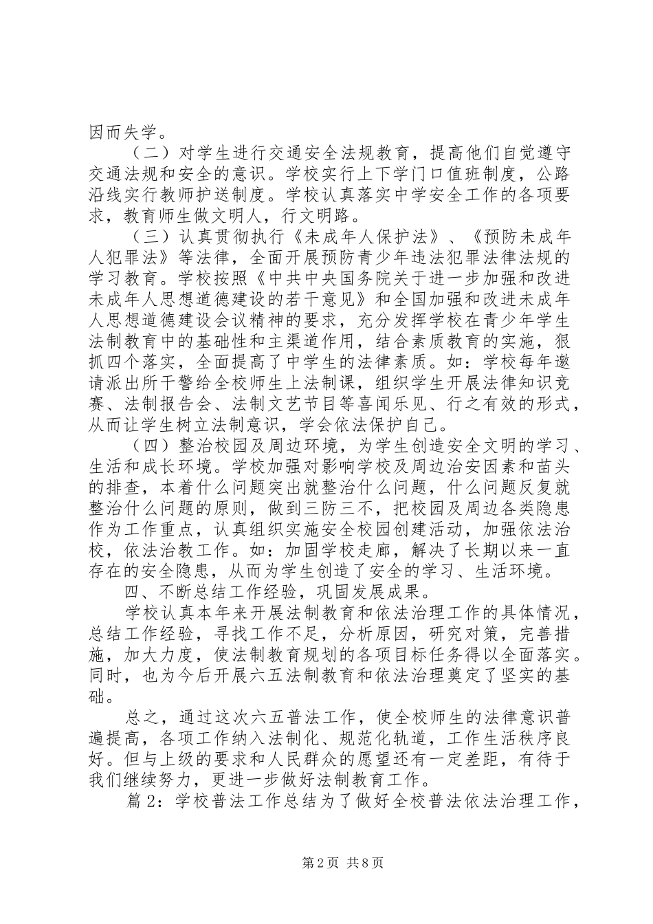学校普法工作总结 (27)_第2页