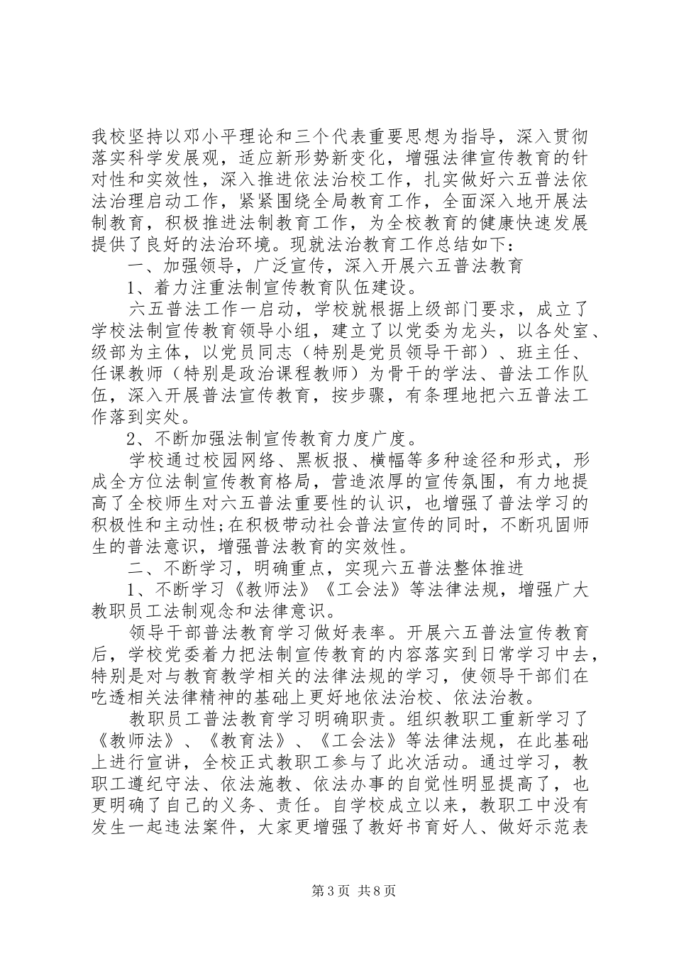 学校普法工作总结 (27)_第3页