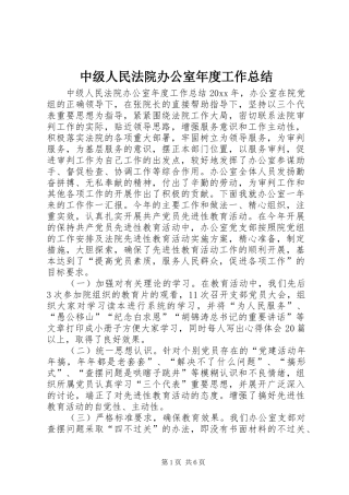 中级人民法院办公室年度工作总结 