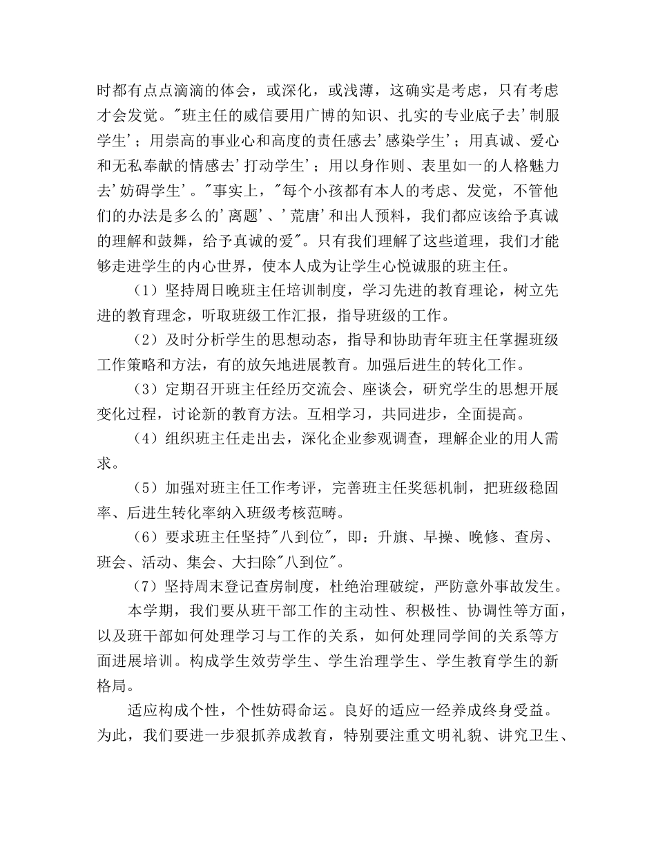 学校德育工作的参考计划范文安排 _第2页