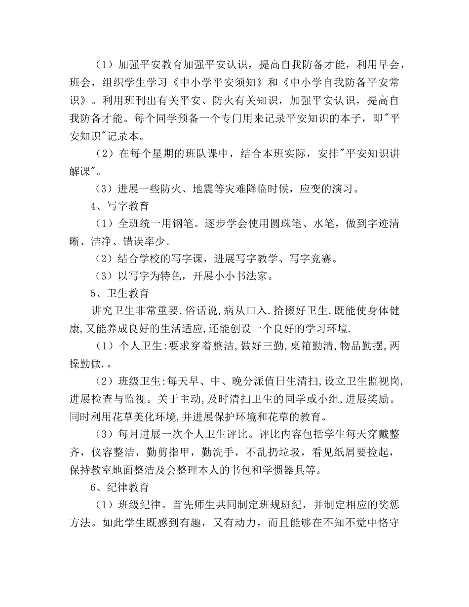 学年第一学期三年级班务工作参考计划 _第2页