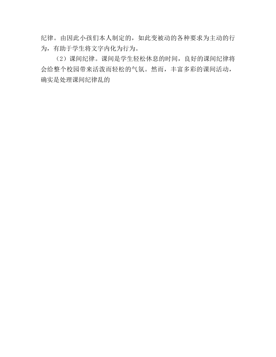 学年第一学期三年级班务工作参考计划 _第3页