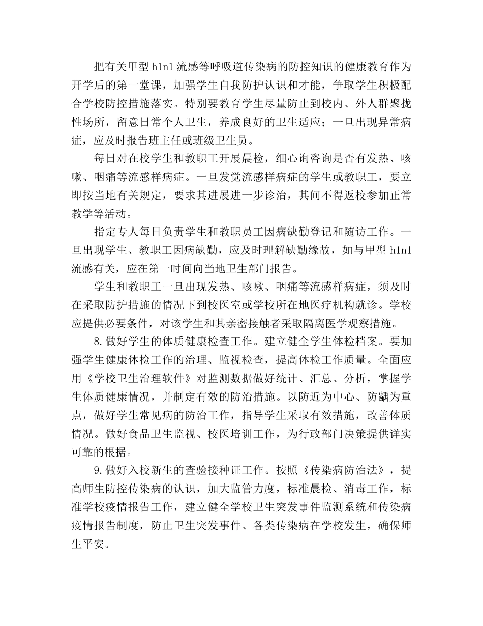 学校体卫艺工作参考计划范文 (2) _第3页