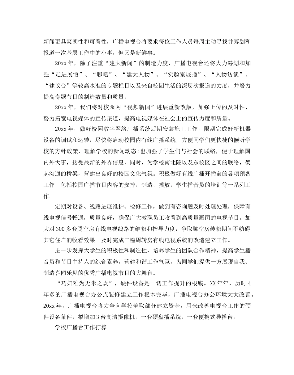 学校广播台工作参考计划 _第2页