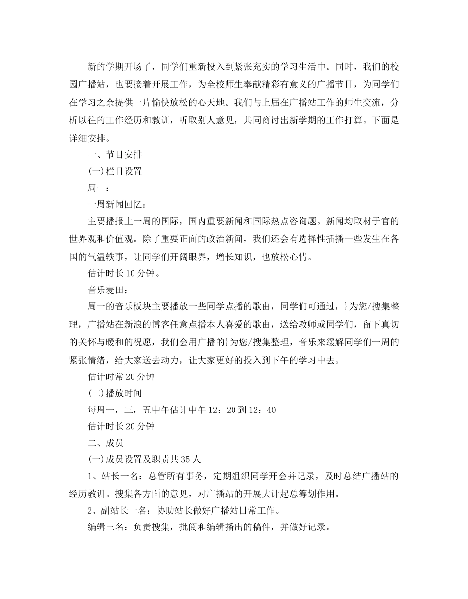 学校广播台工作参考计划 _第3页