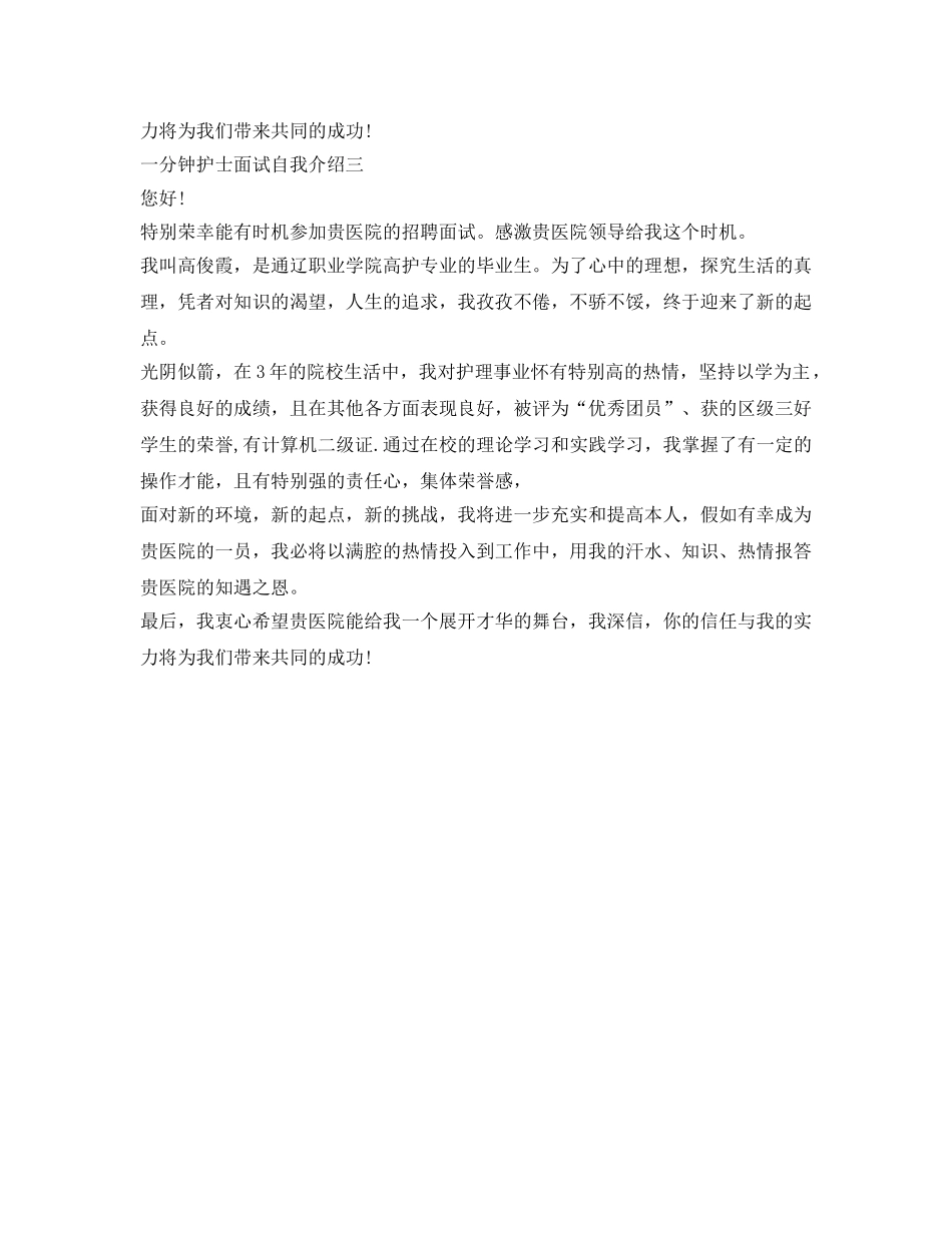 一分钟护士面试自我介绍参考 _第2页