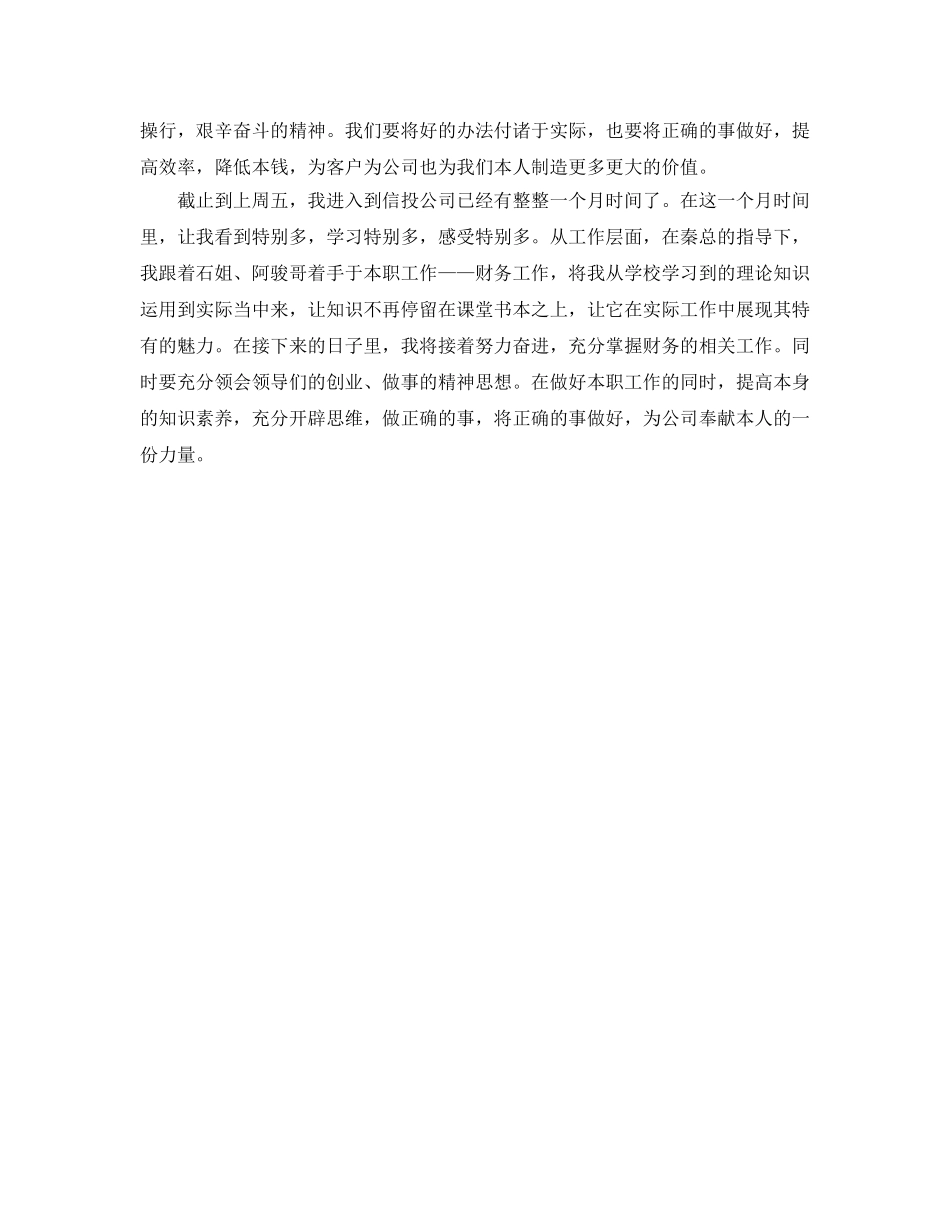 信投公司的新进员工入职培训参考心得体会 _第2页