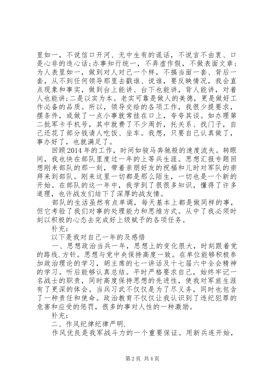 XX年部队年终个人总结范文 _第2页
