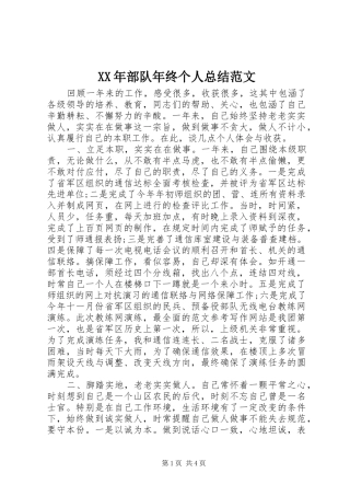 XX年部队年终个人总结范文 