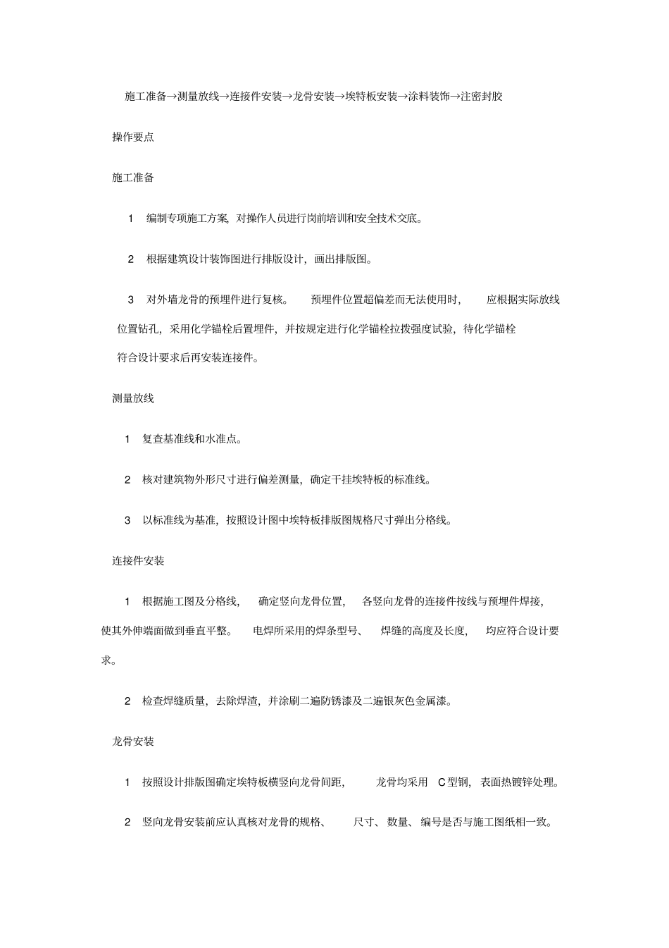 外墙干挂埃特板施工工法_第2页