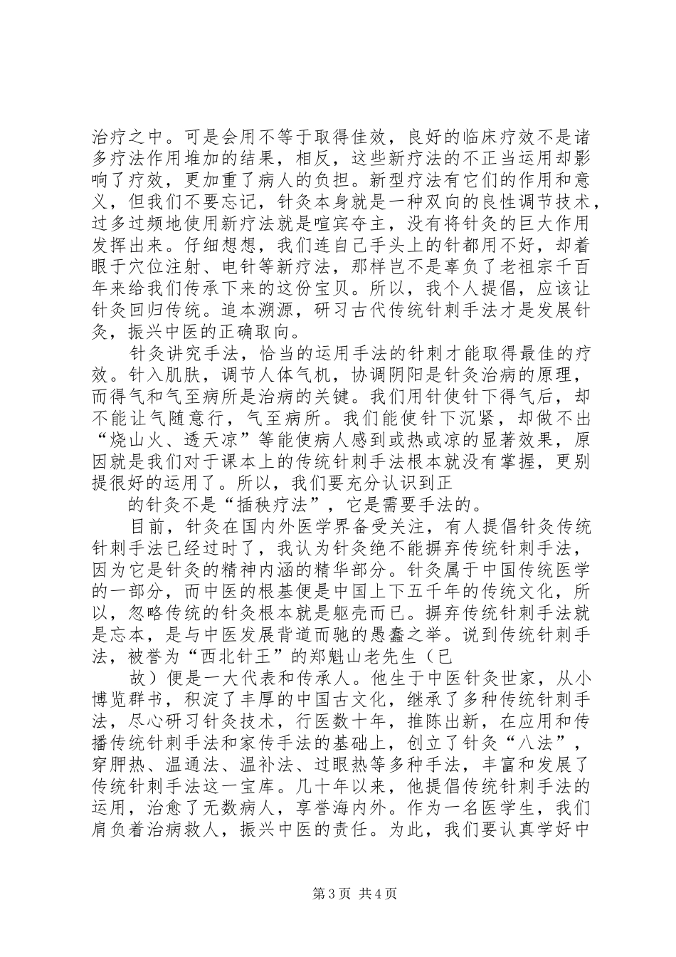 俞云教授跟师心得专题_第3页