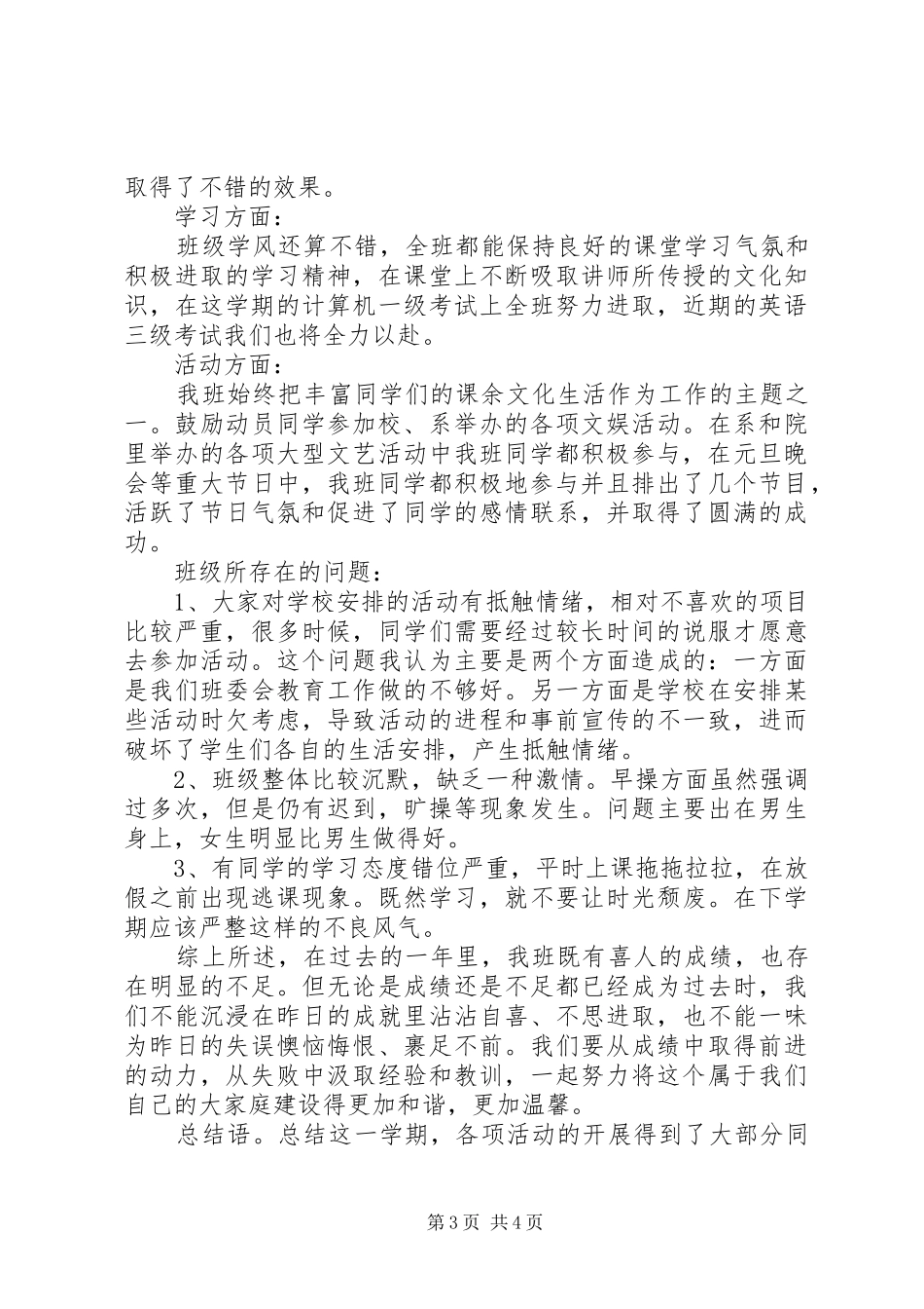 XX年大学团支书个人工作总结 _第3页