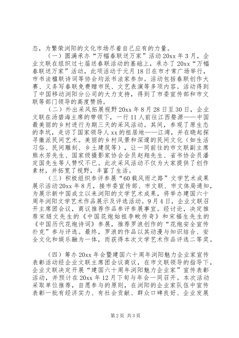 XX年企业文联工作总结 _第2页