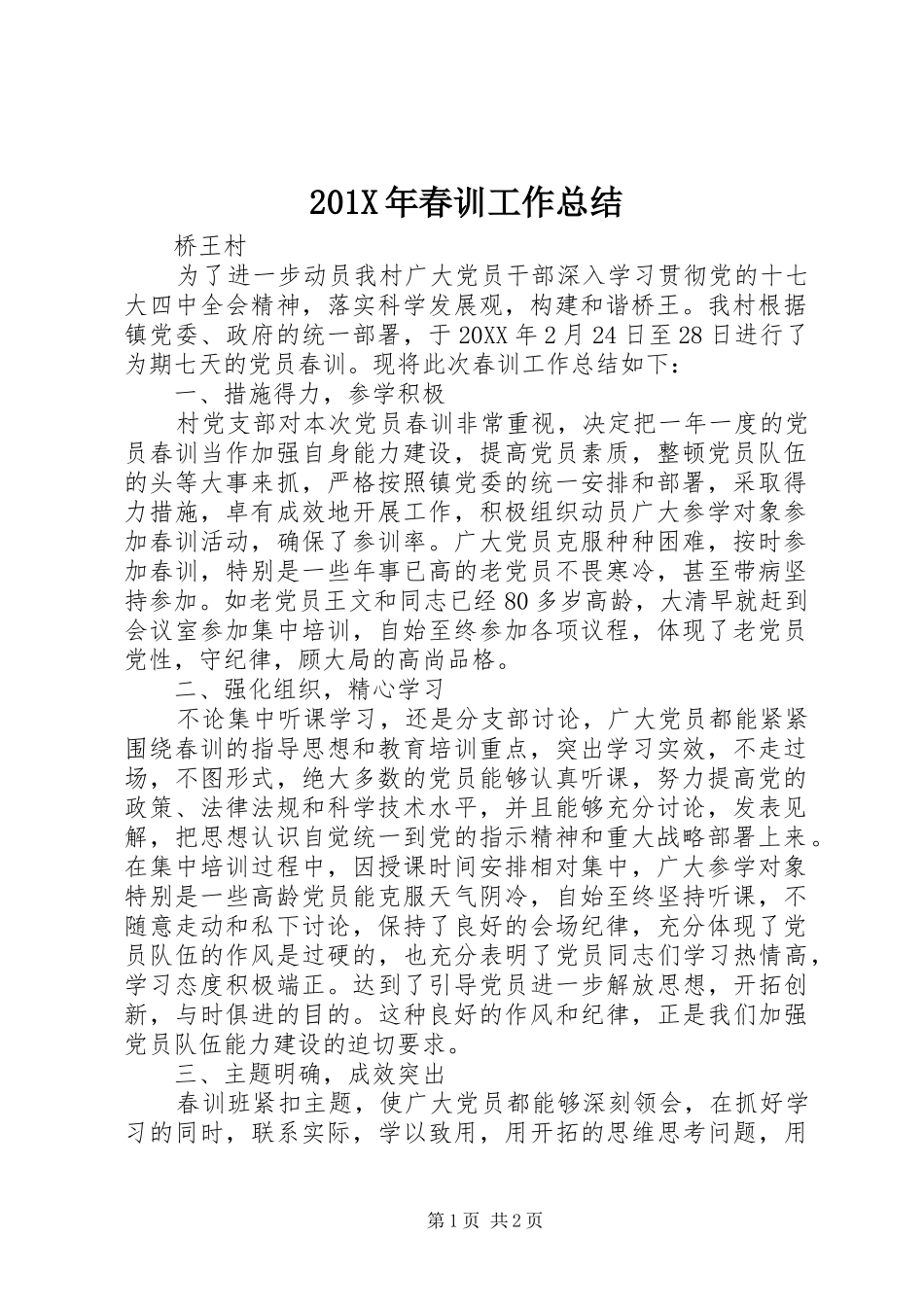 202X年春训工作总结_第1页