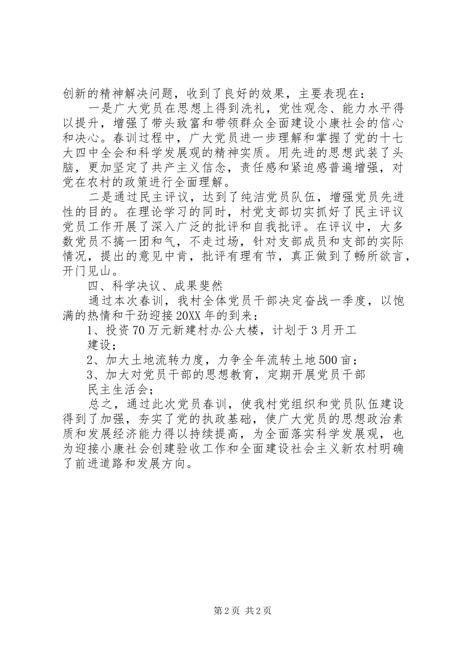 202X年春训工作总结_第2页