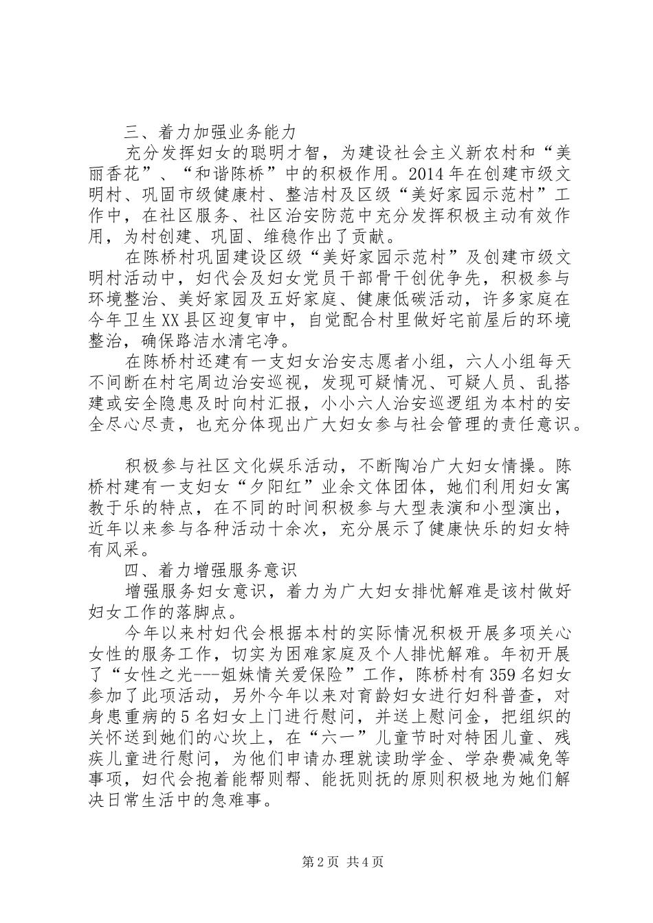XX年农村妇女之家工作活动总结 _第2页