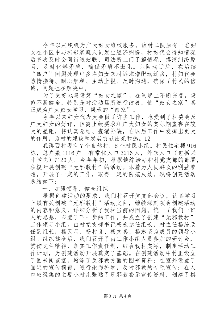 XX年农村妇女之家工作活动总结 _第3页