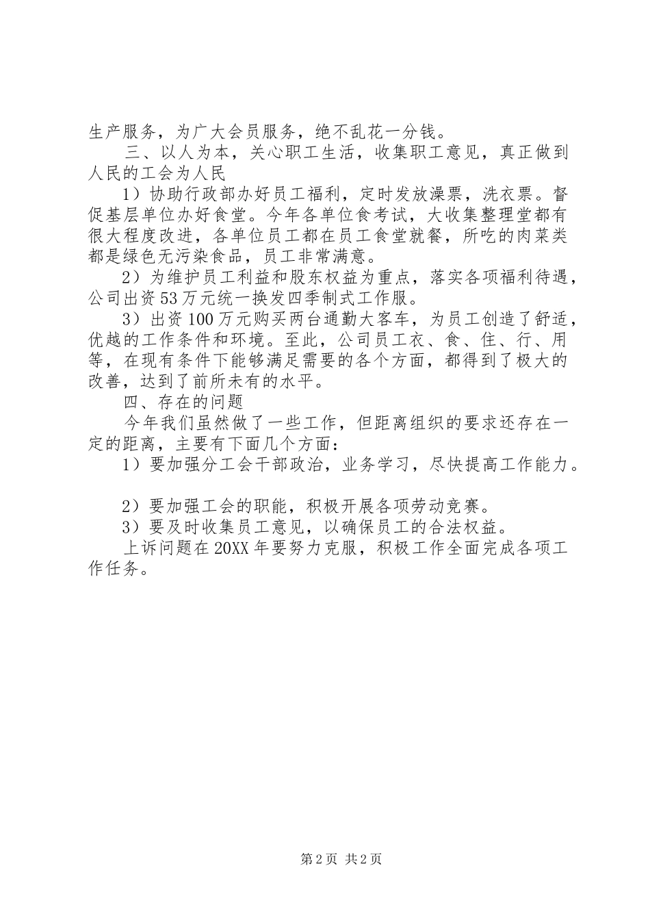 202X年电力公司工会工作总结_第2页