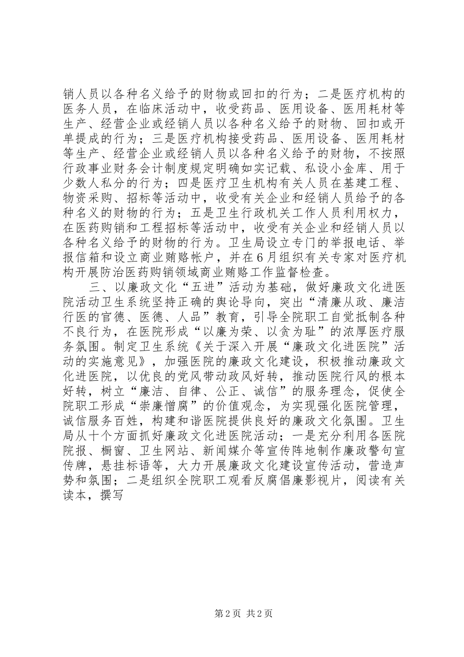 XX卫生系统纪检监察纠风工作总结 _第2页