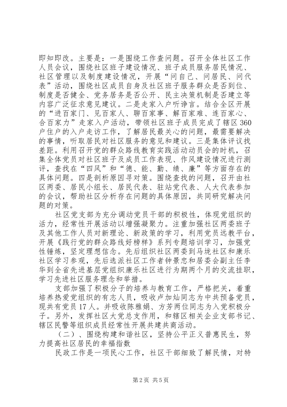 XX年社区居委会工作总结范文 _第2页