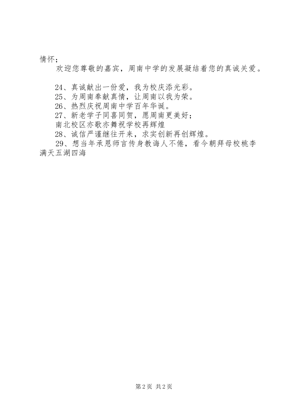 XX市周南中学百年校庆活动宣传标语_第2页