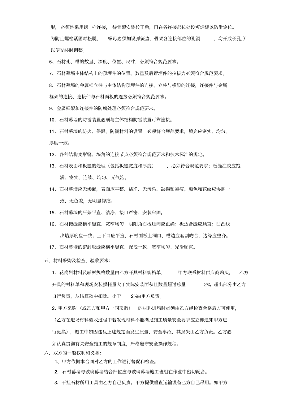 外墙干挂石材施工合同有技术要求_第2页
