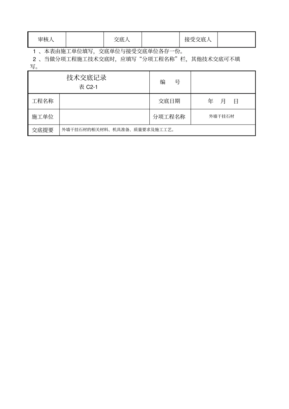 外墙干挂石材技术交底详细_第2页