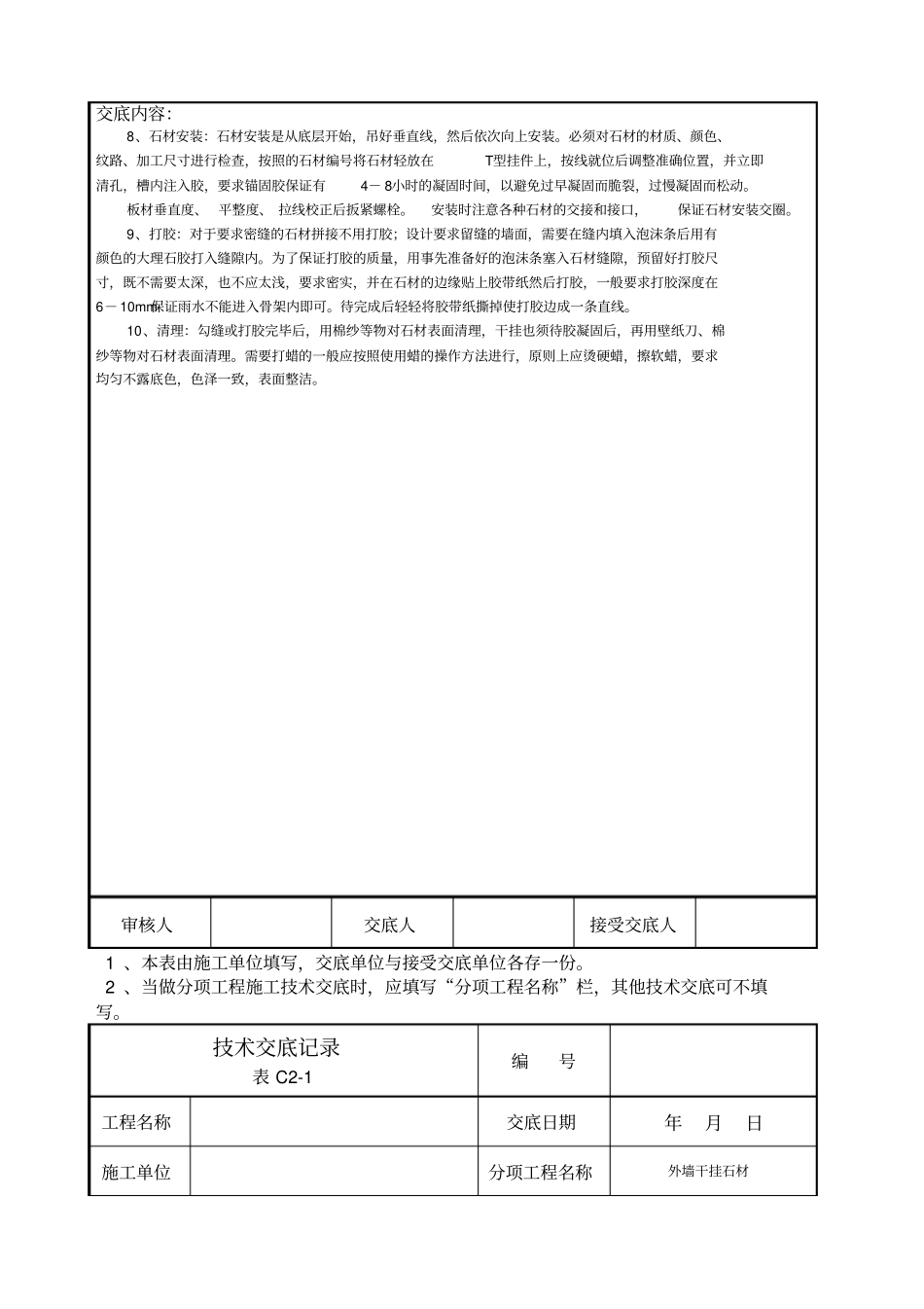 外墙干挂石材技术交底详细_第3页