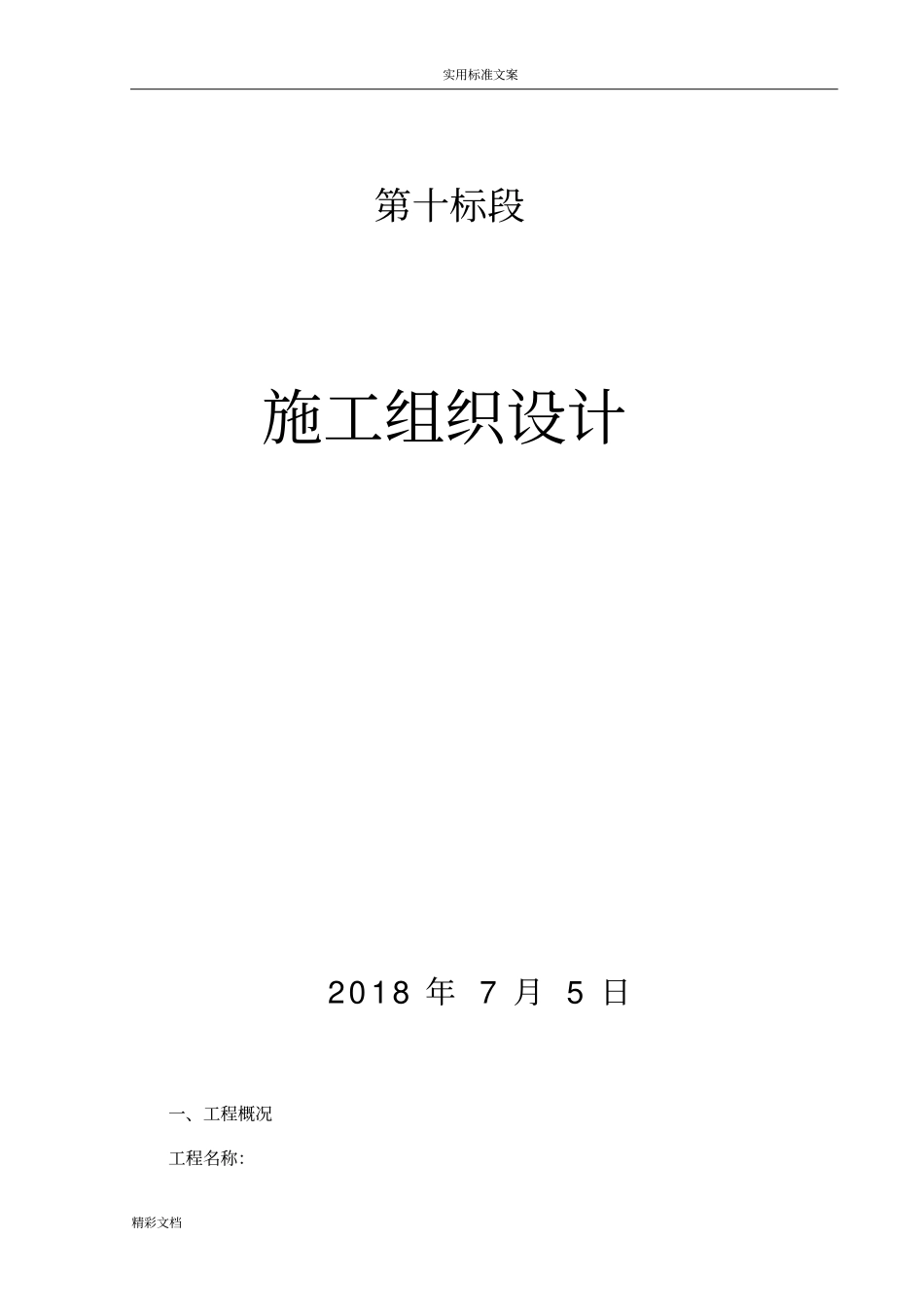外墙岩棉板保温施工方案设计真石漆施工方案设计_第2页