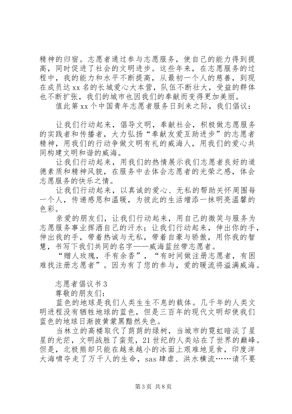 志愿者倡议书（精选6篇）_第3页