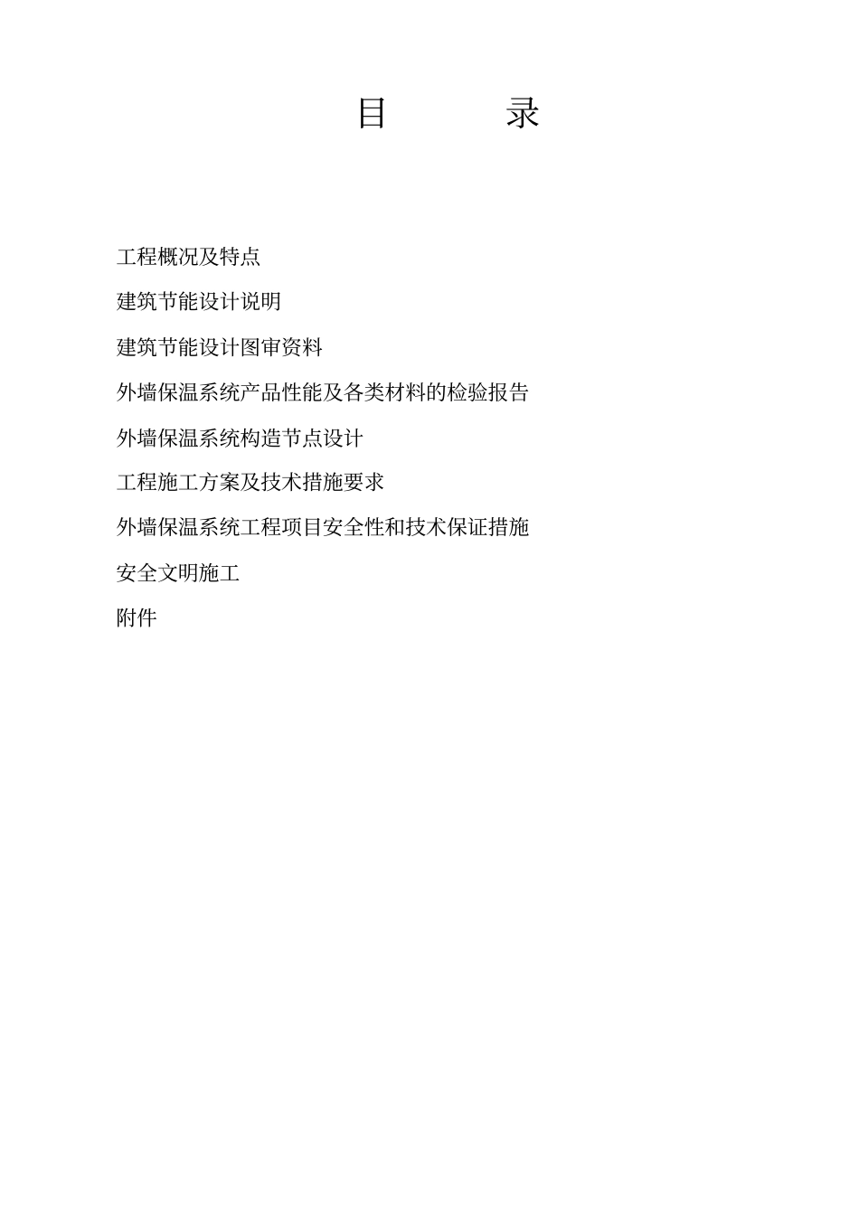 外墙保温工程改剖析_第2页