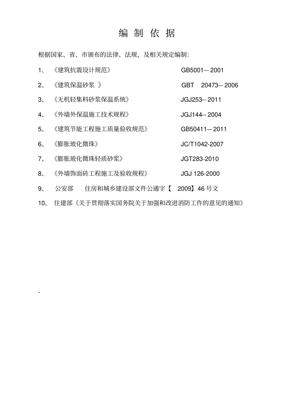 外墙保温工程改剖析_第3页