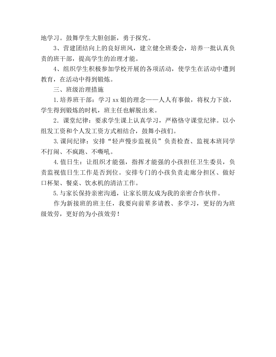 学年度班主任工作参考计划 _第2页